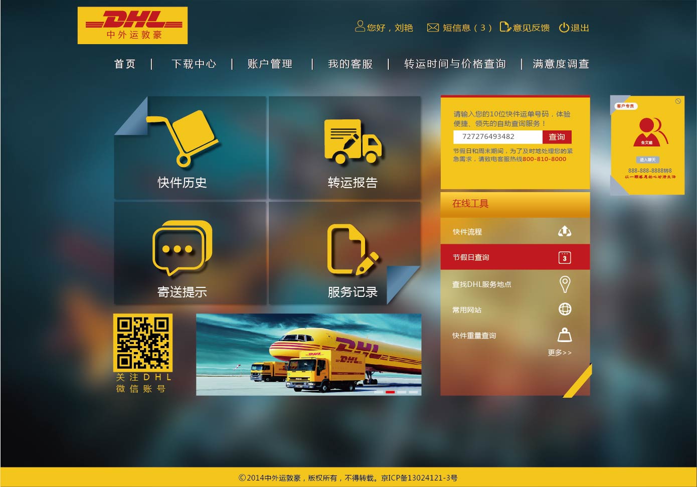 DHL客户服务系统UI界面
