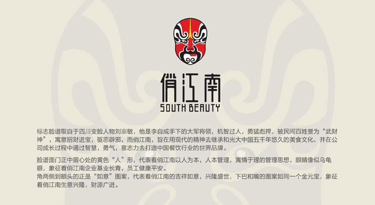 俏江南中国