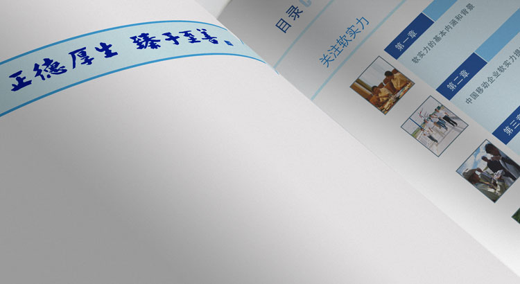 中国移动品牌画册设计