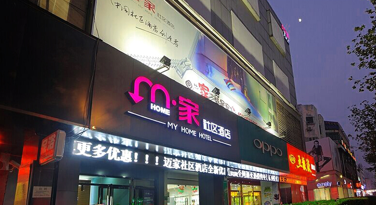 M▪家社区酒店