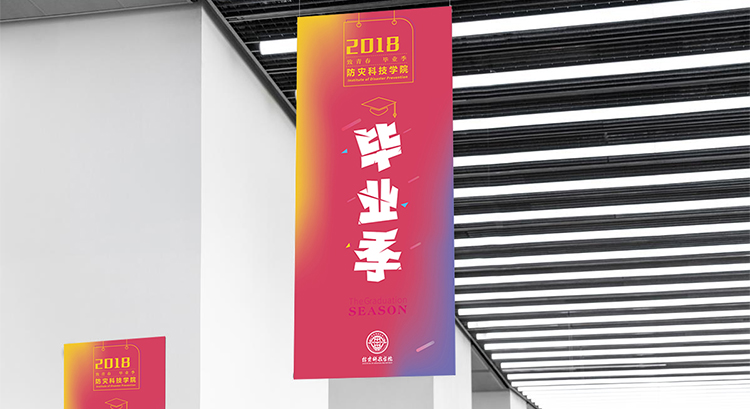 毕业季设计，活动设计