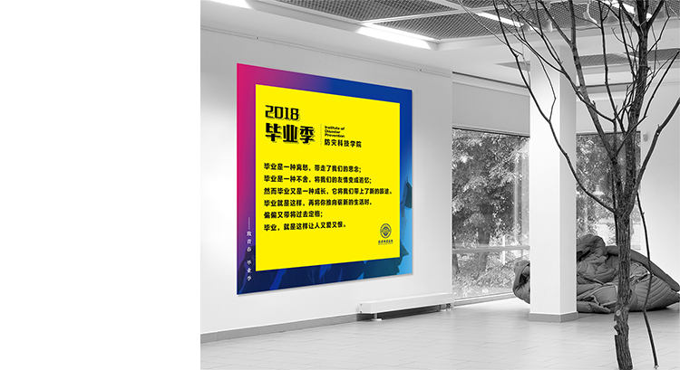 毕业季设计，活动设计